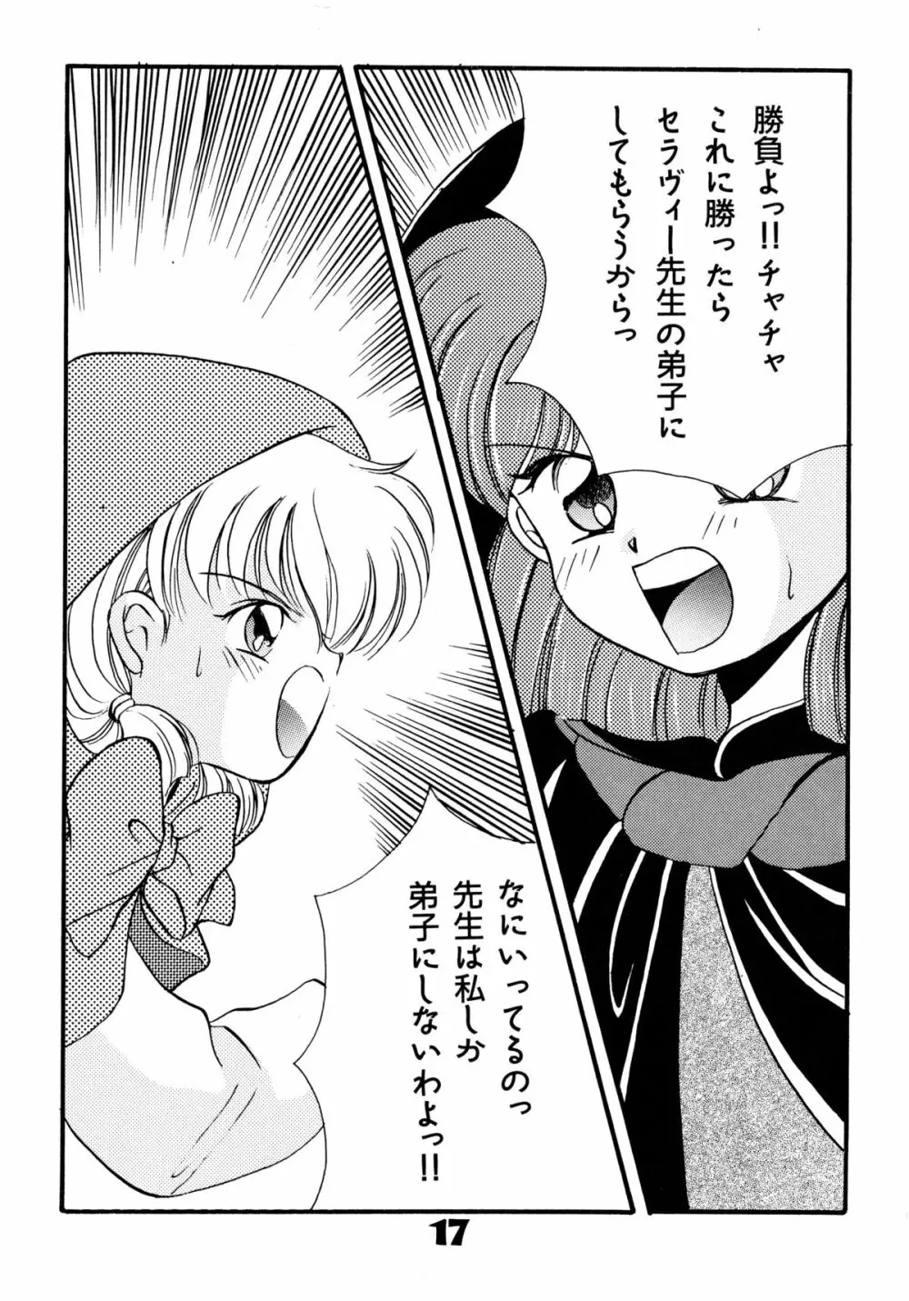 赤ずきん雑技団 Page.17