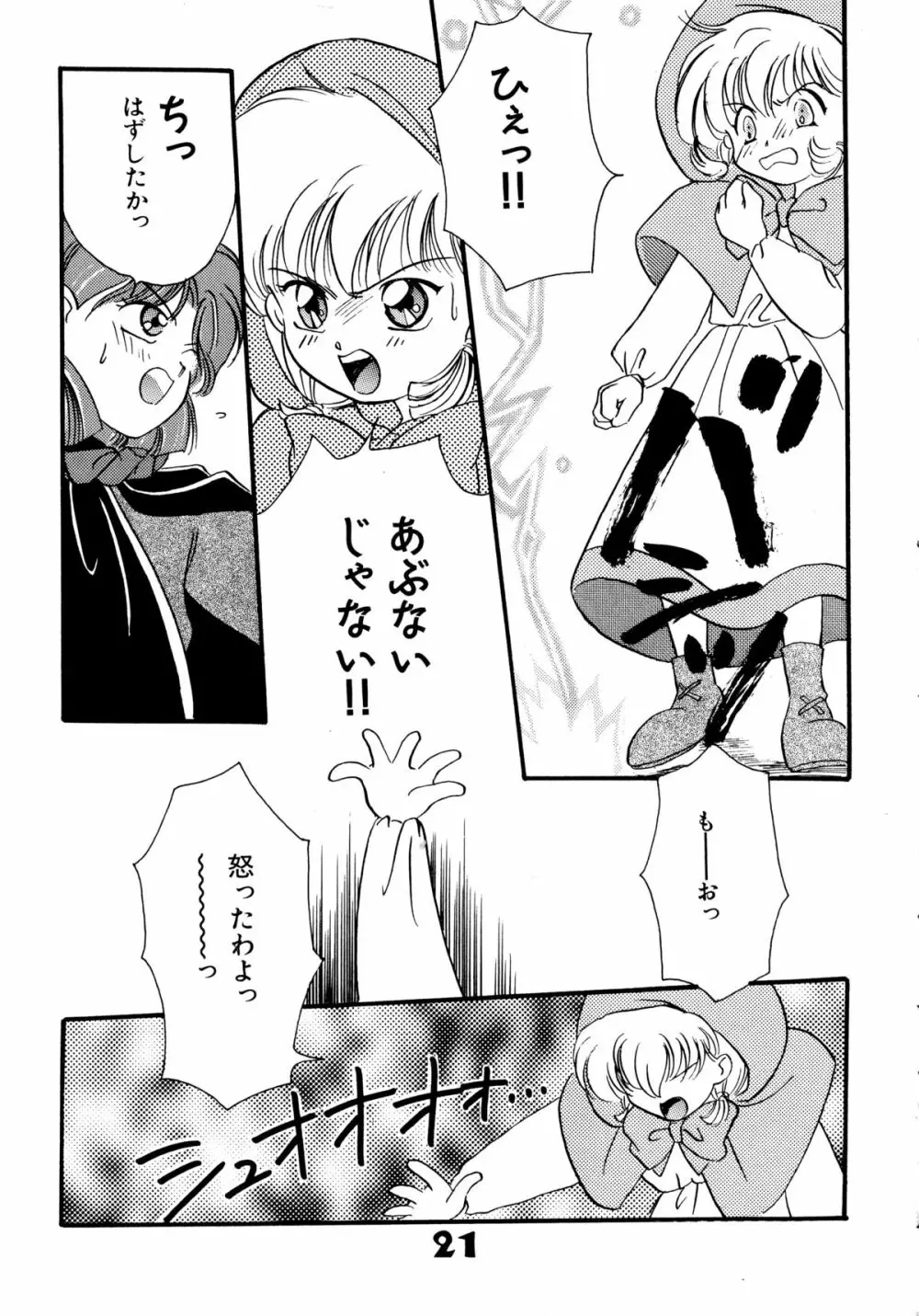 赤ずきん雑技団 Page.20