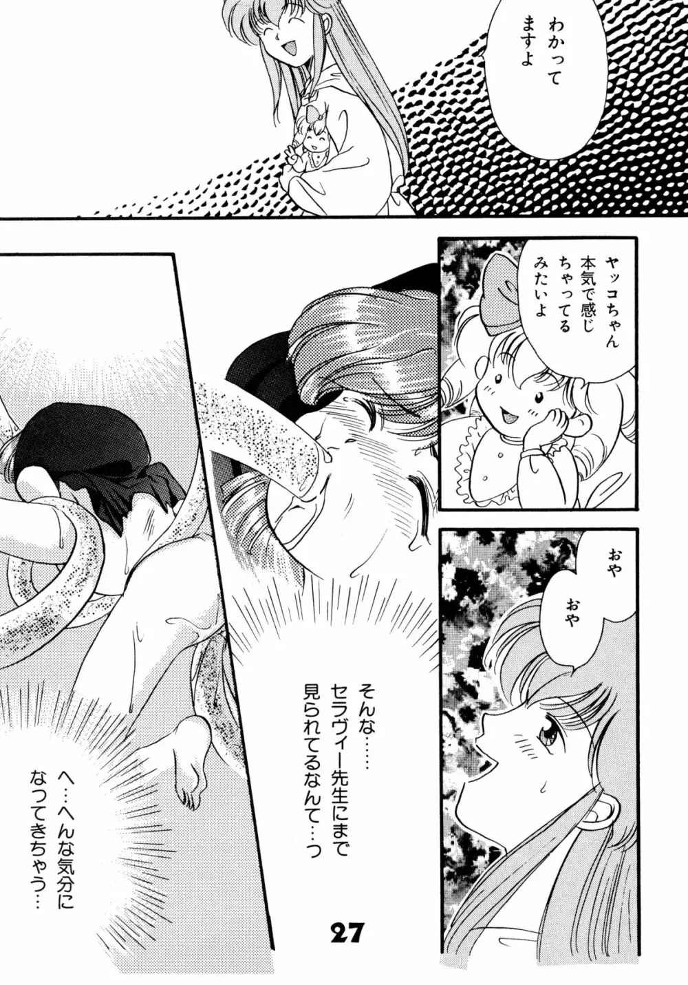 赤ずきん雑技団 Page.26