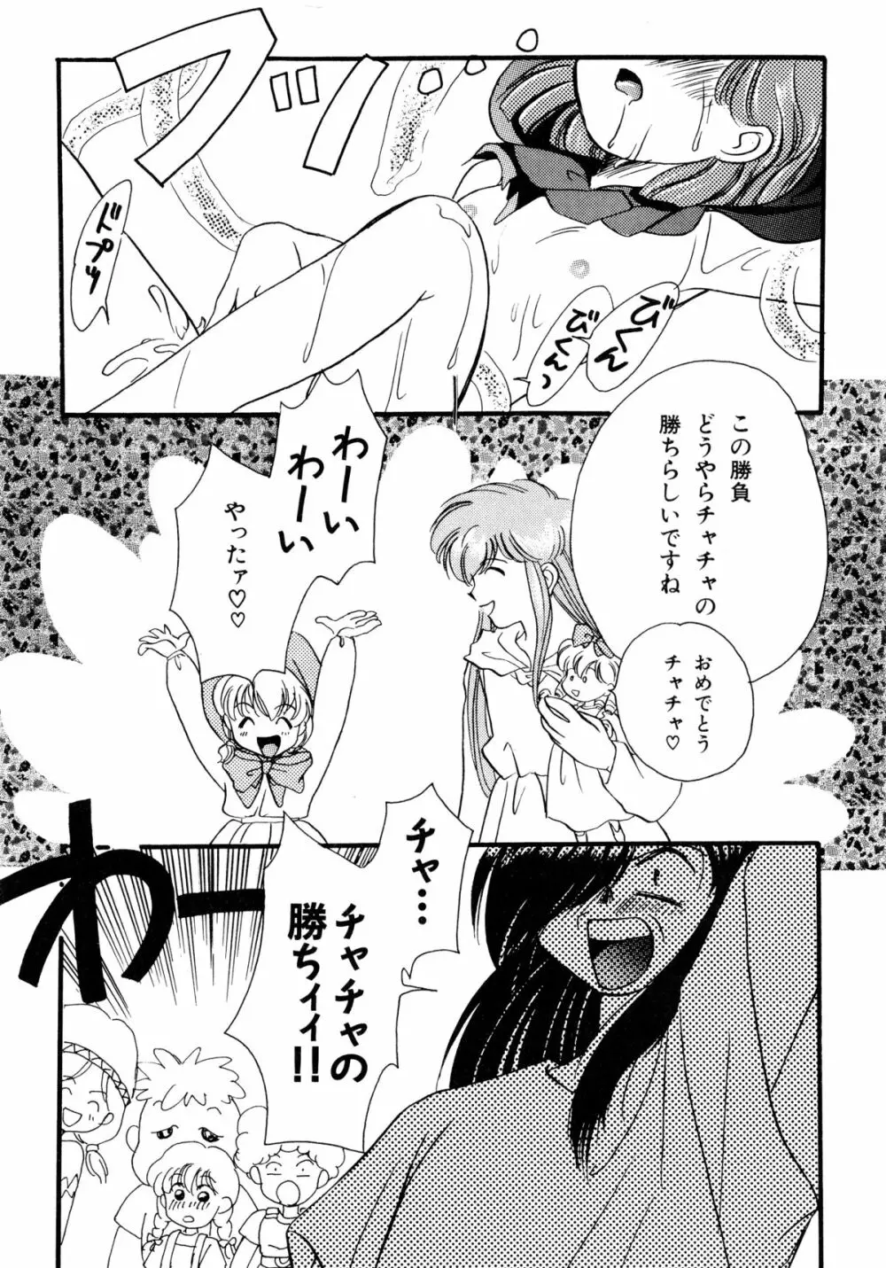 赤ずきん雑技団 Page.30