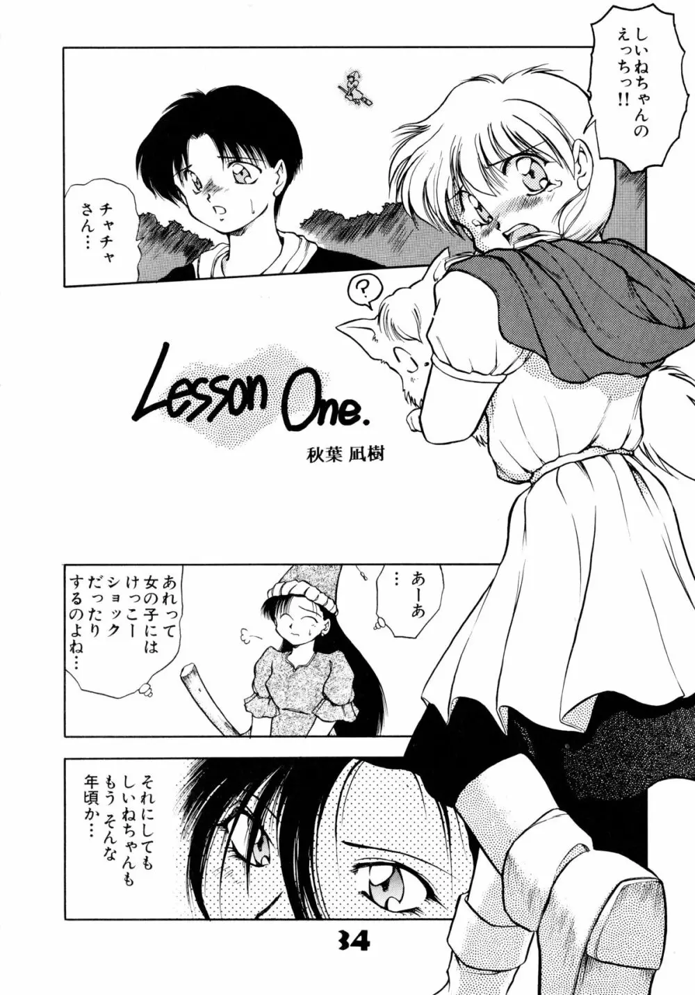 赤ずきん雑技団 Page.33
