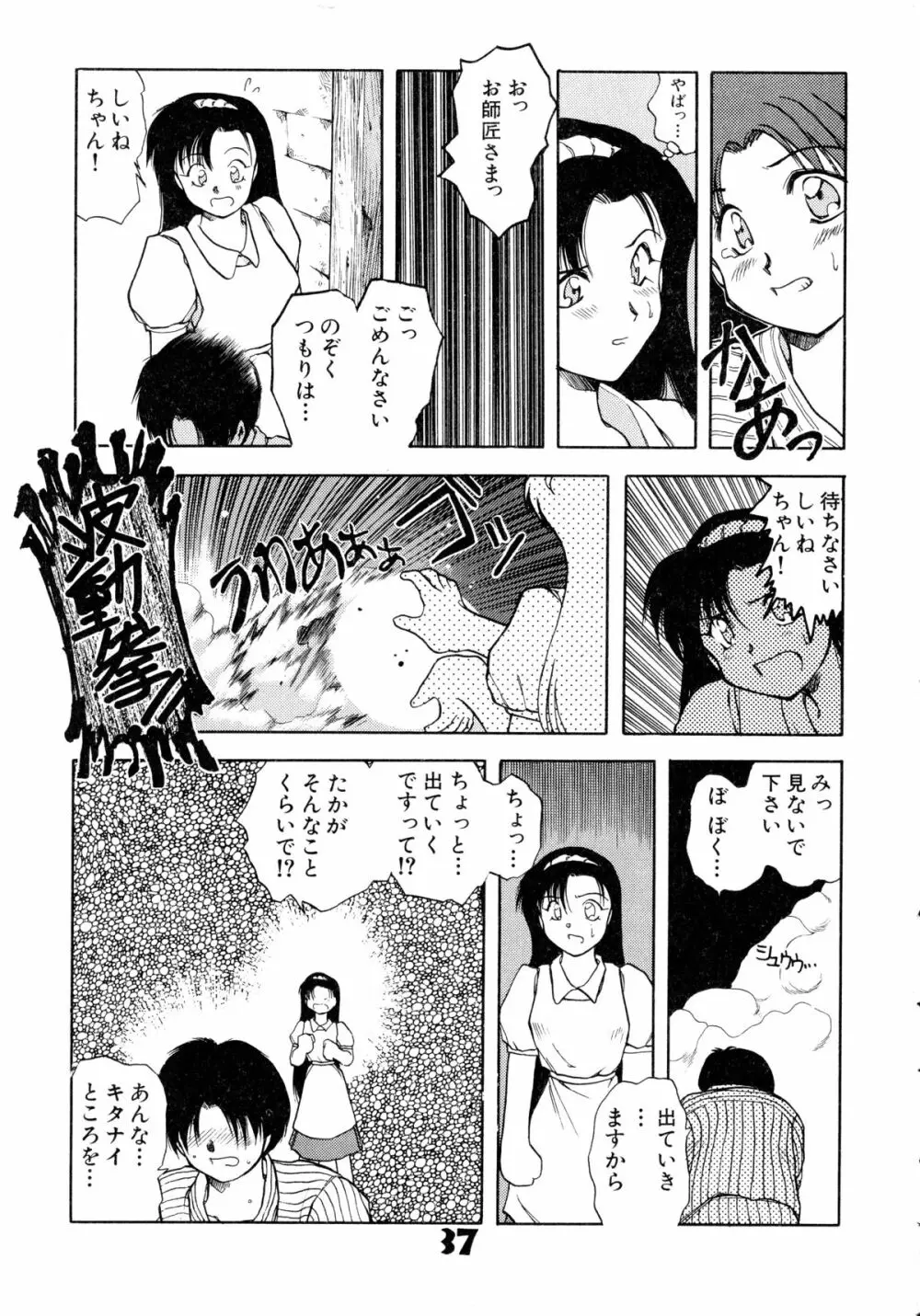 赤ずきん雑技団 Page.36