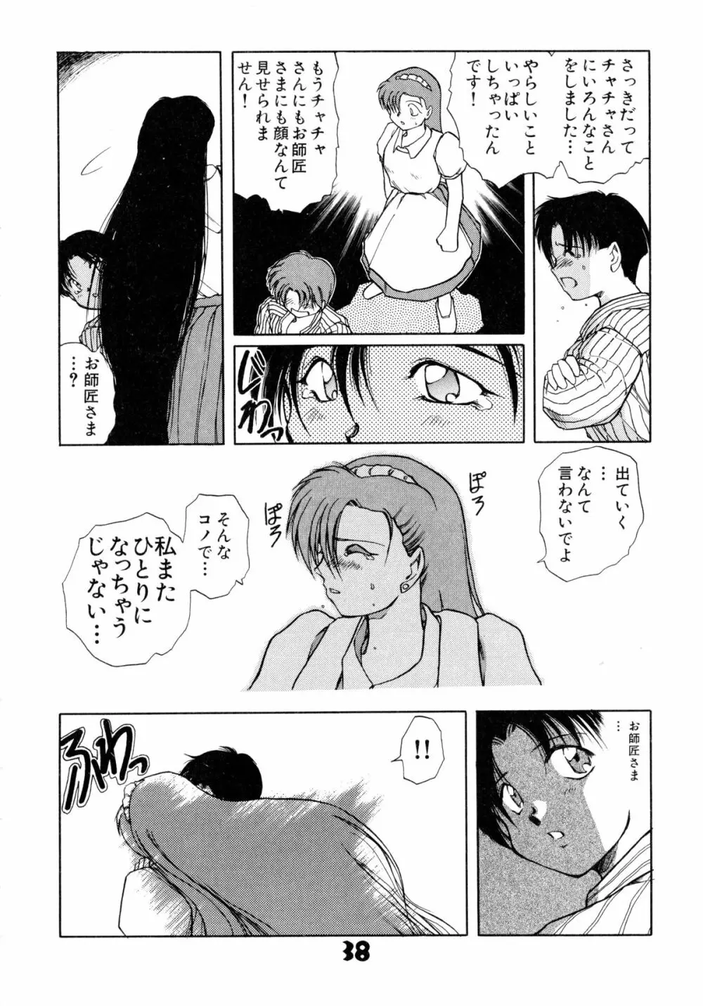 赤ずきん雑技団 Page.37