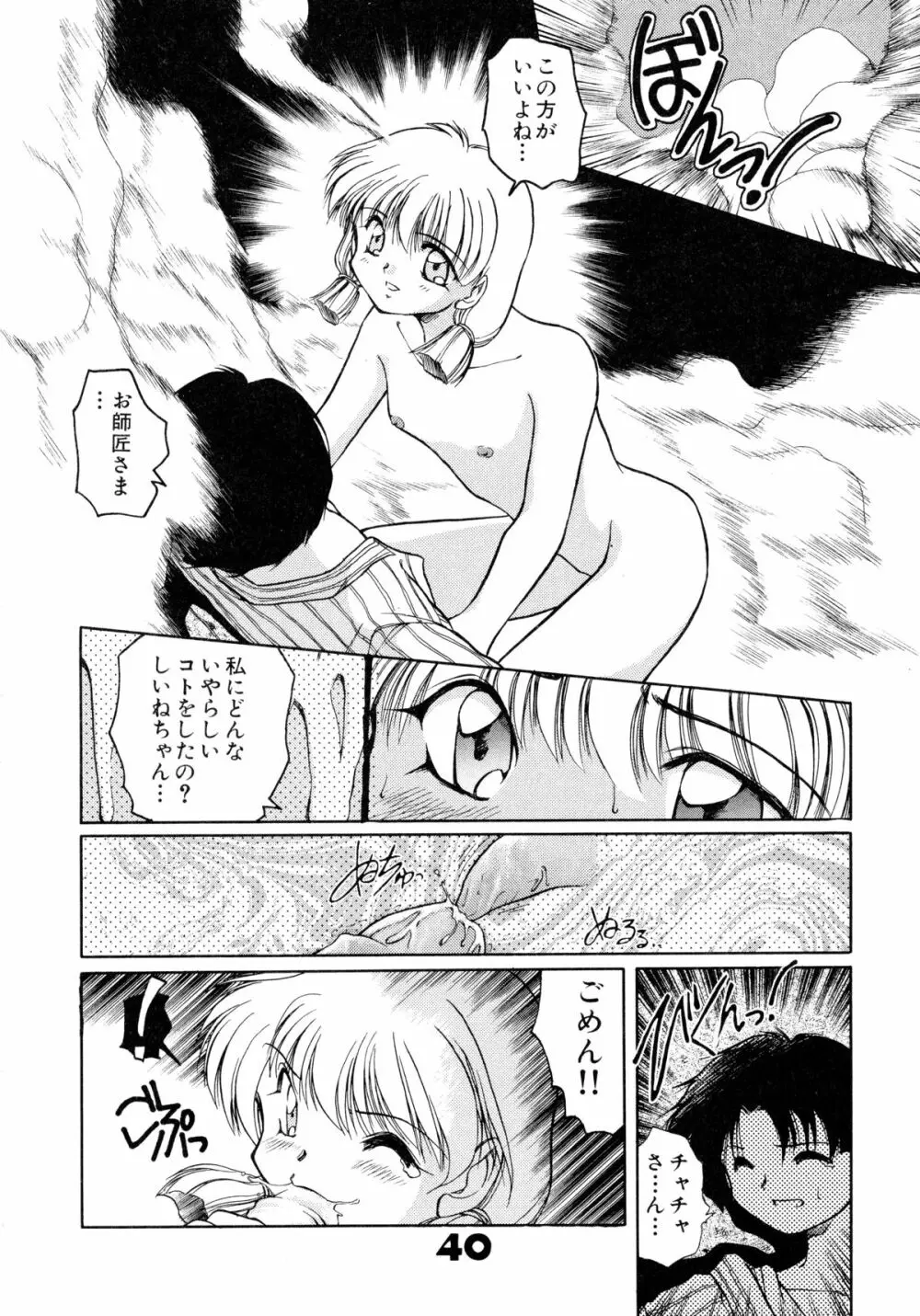 赤ずきん雑技団 Page.39