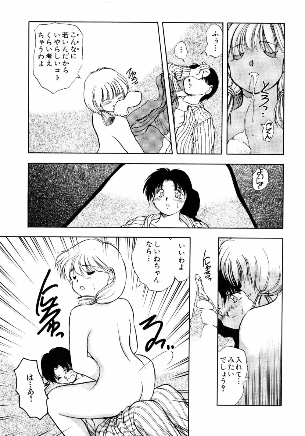赤ずきん雑技団 Page.40