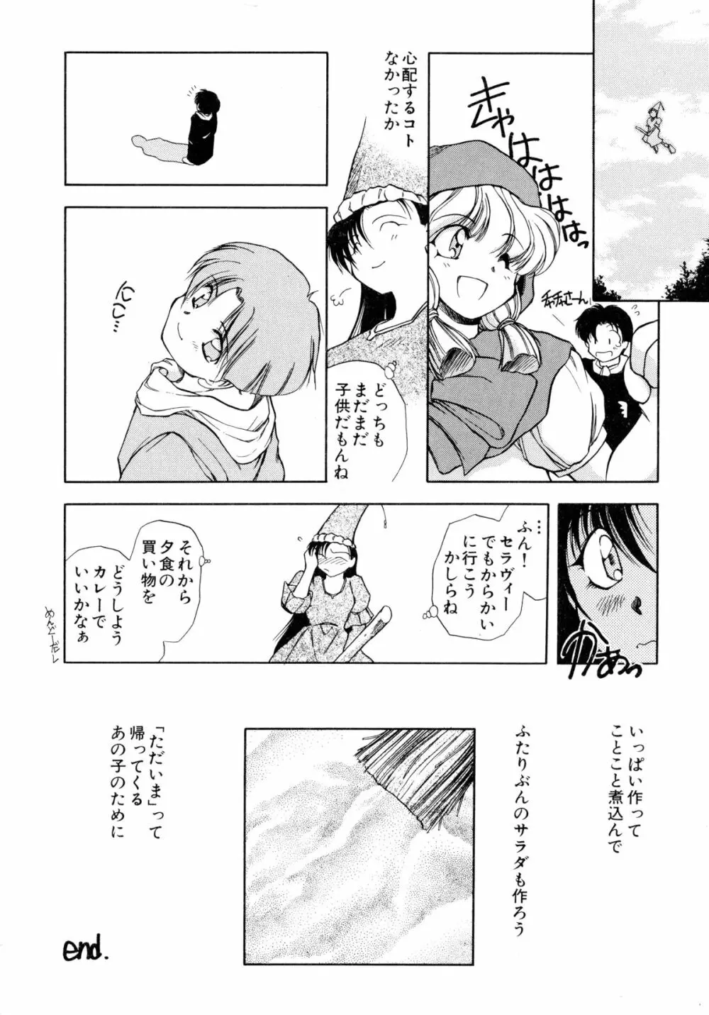 赤ずきん雑技団 Page.43