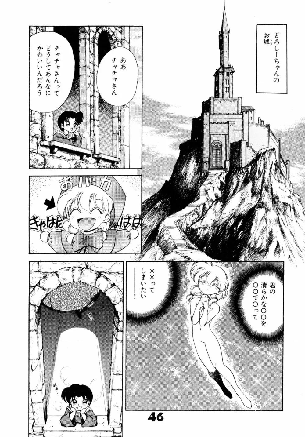 赤ずきん雑技団 Page.45