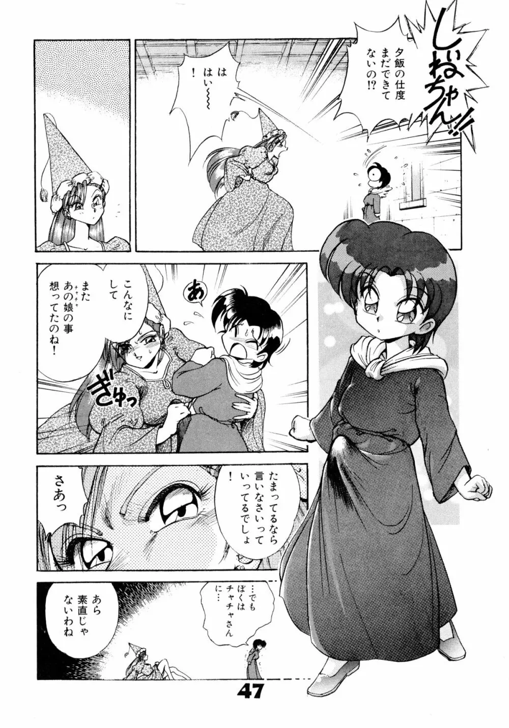 赤ずきん雑技団 Page.46