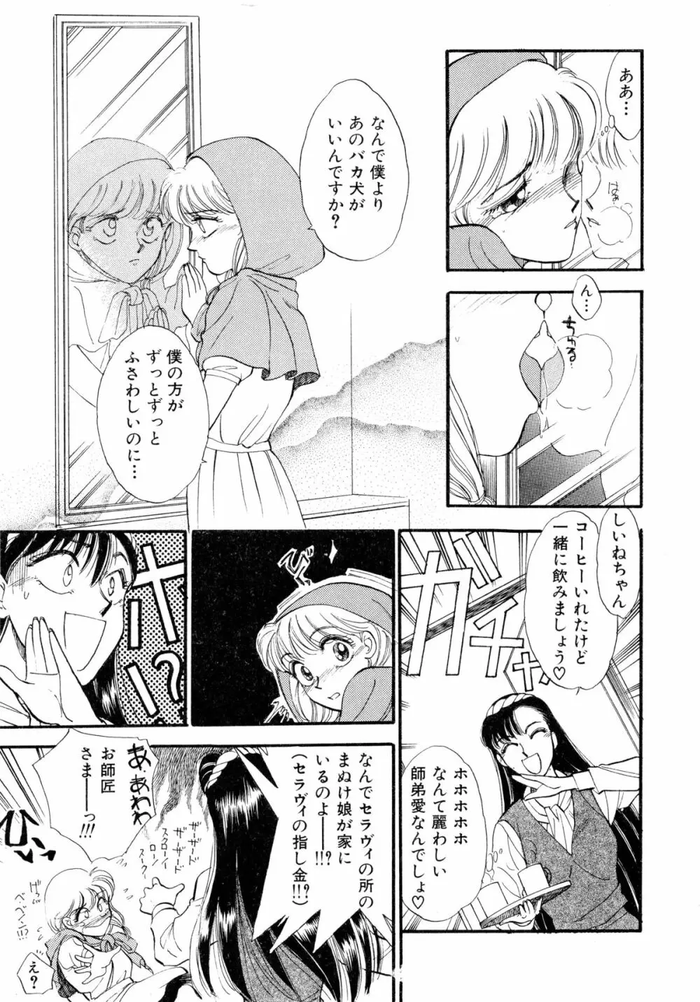 赤ずきん雑技団 Page.60