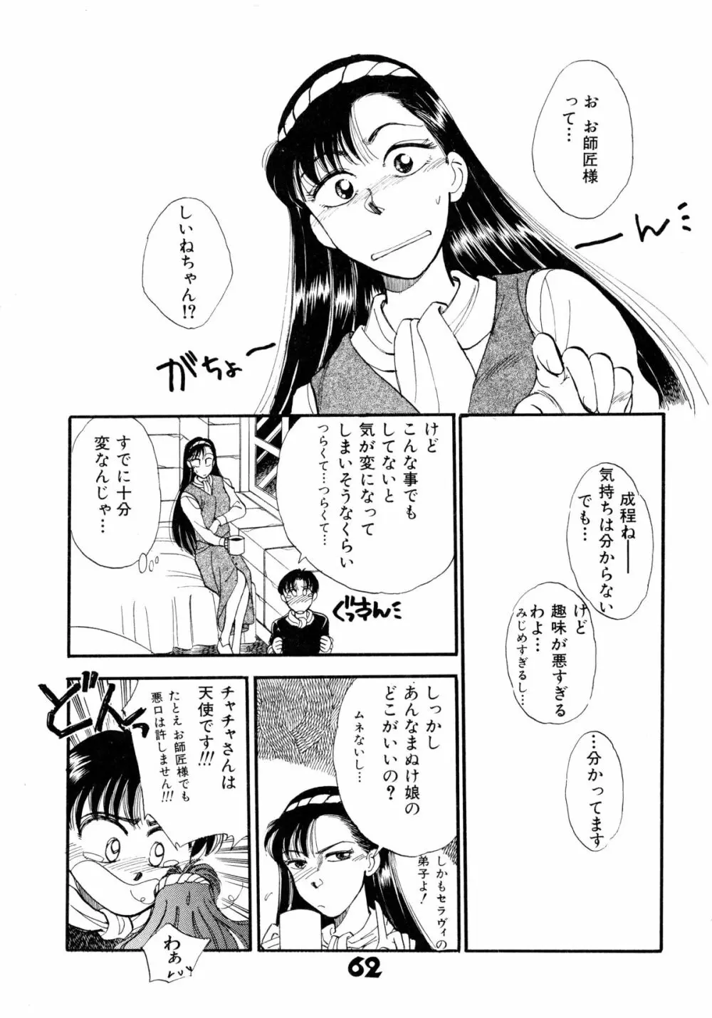 赤ずきん雑技団 Page.61