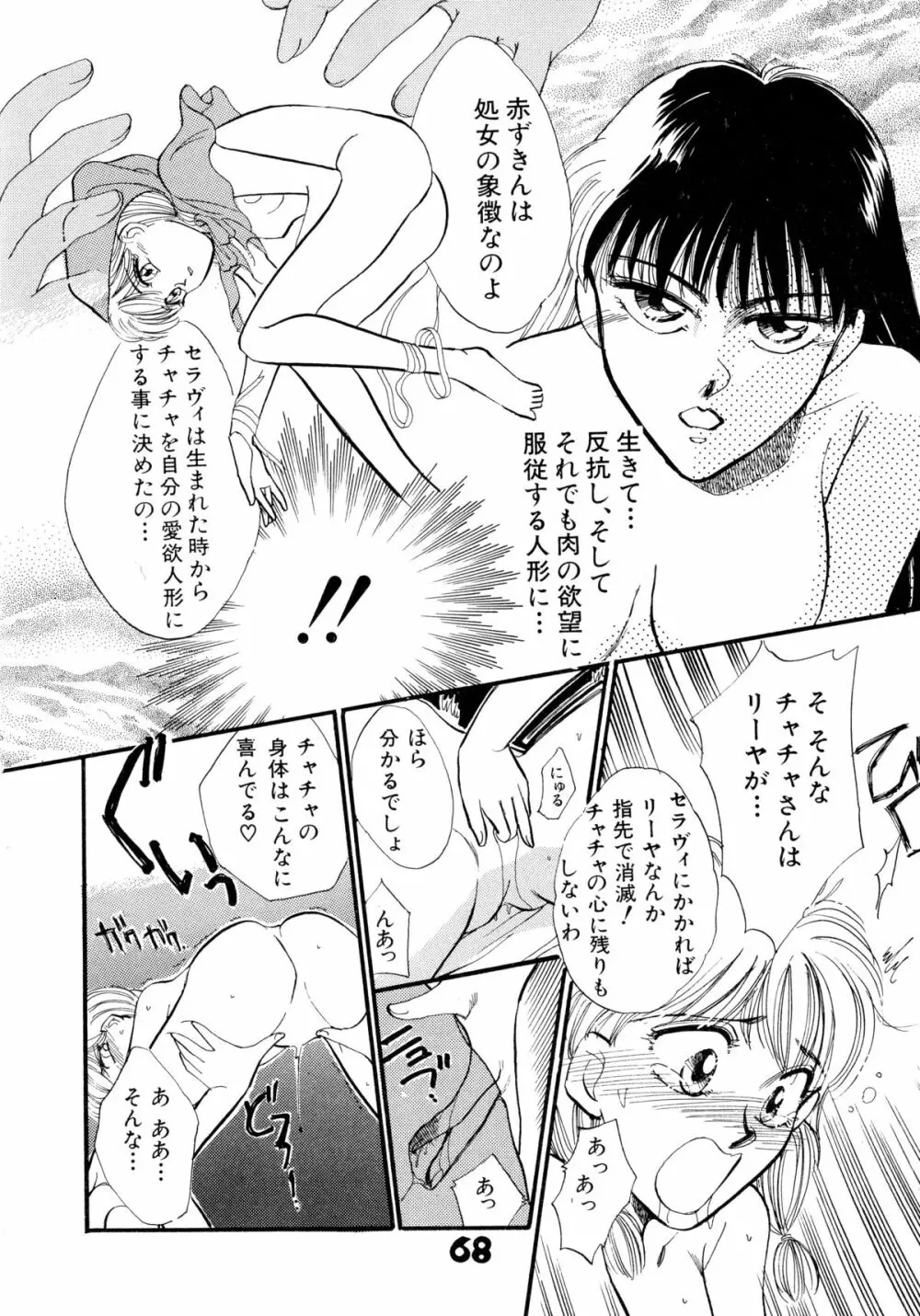 赤ずきん雑技団 Page.67