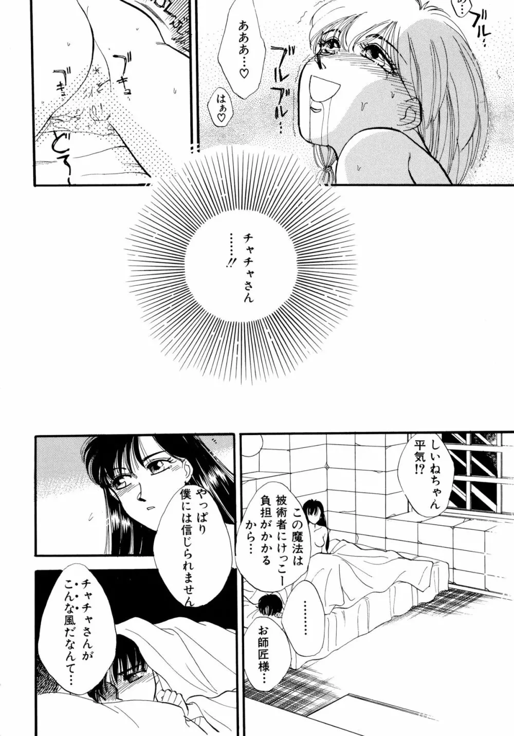 赤ずきん雑技団 Page.73