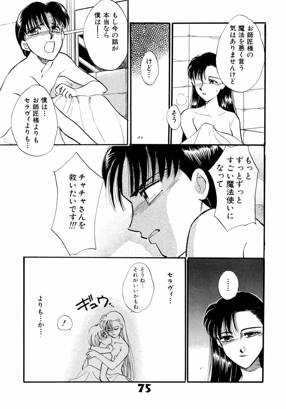 赤ずきん雑技団 Page.74