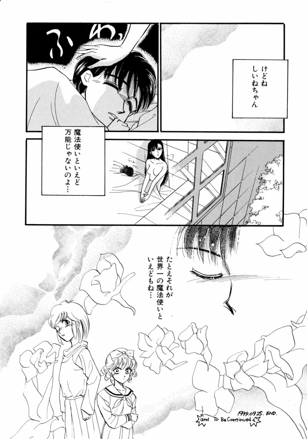 赤ずきん雑技団 Page.75