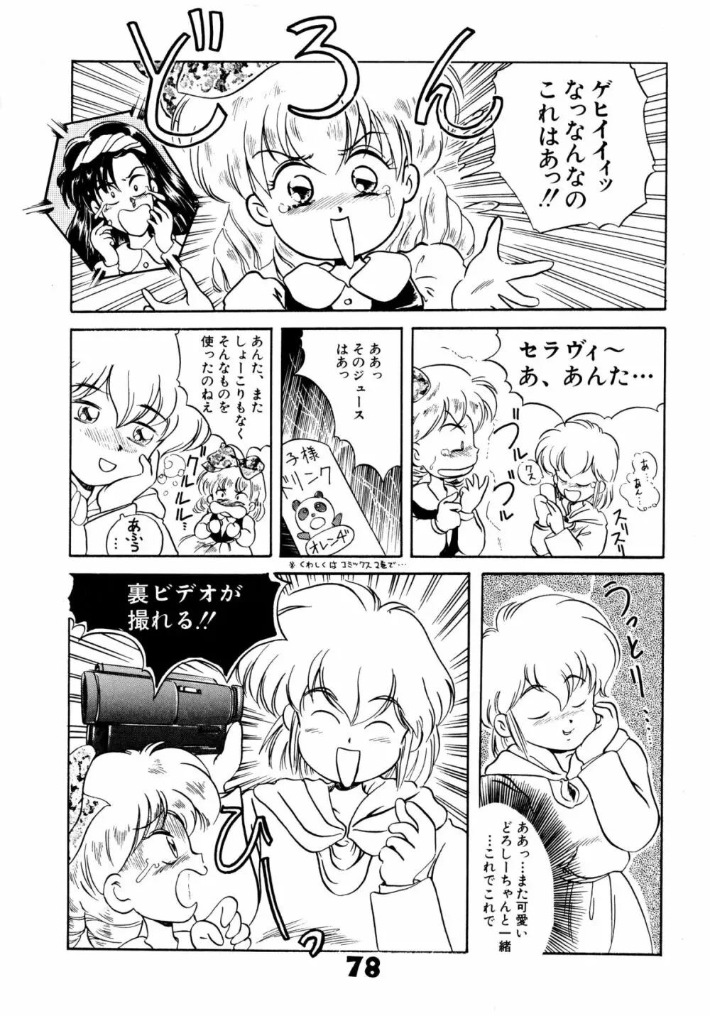 赤ずきん雑技団 Page.77