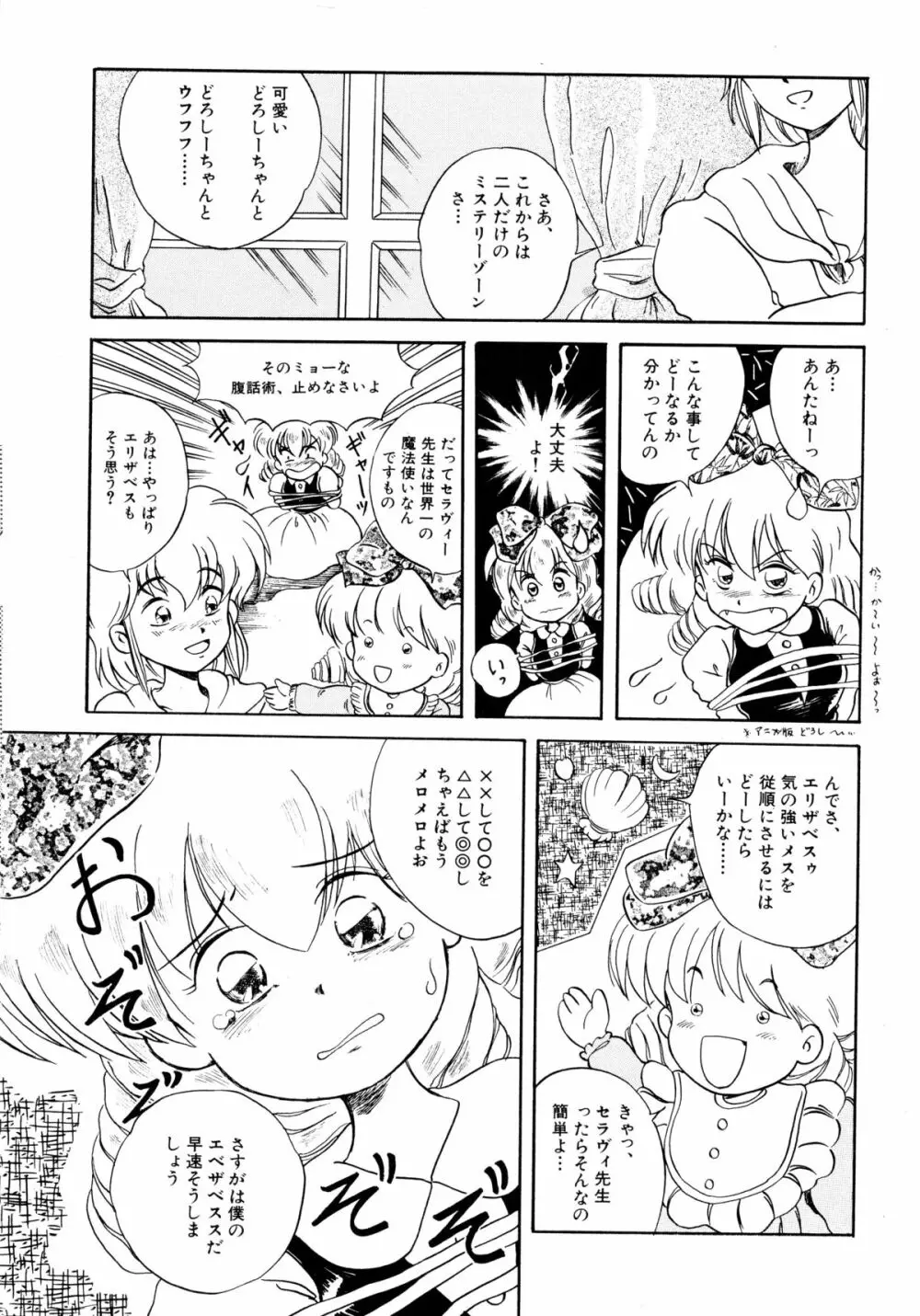 赤ずきん雑技団 Page.79