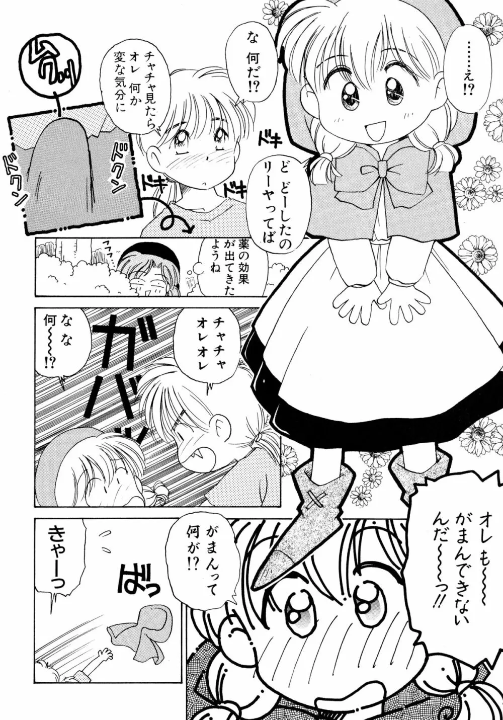 赤ずきん雑技団 Page.8
