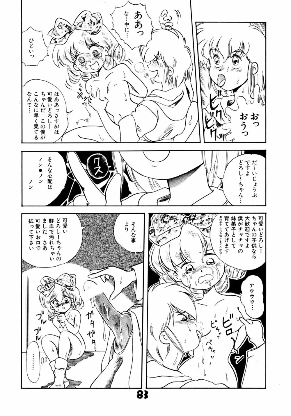 赤ずきん雑技団 Page.82