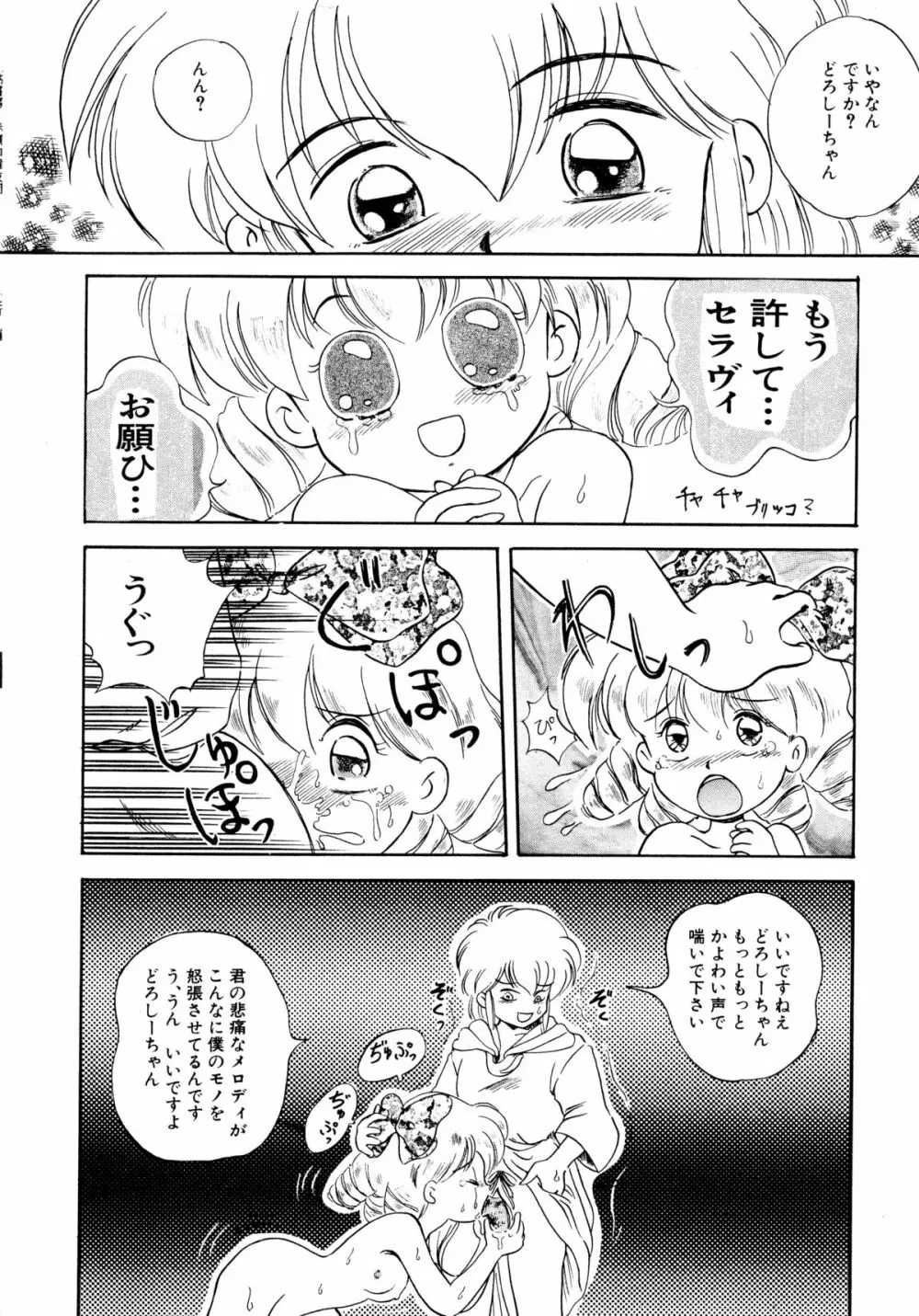 赤ずきん雑技団 Page.83