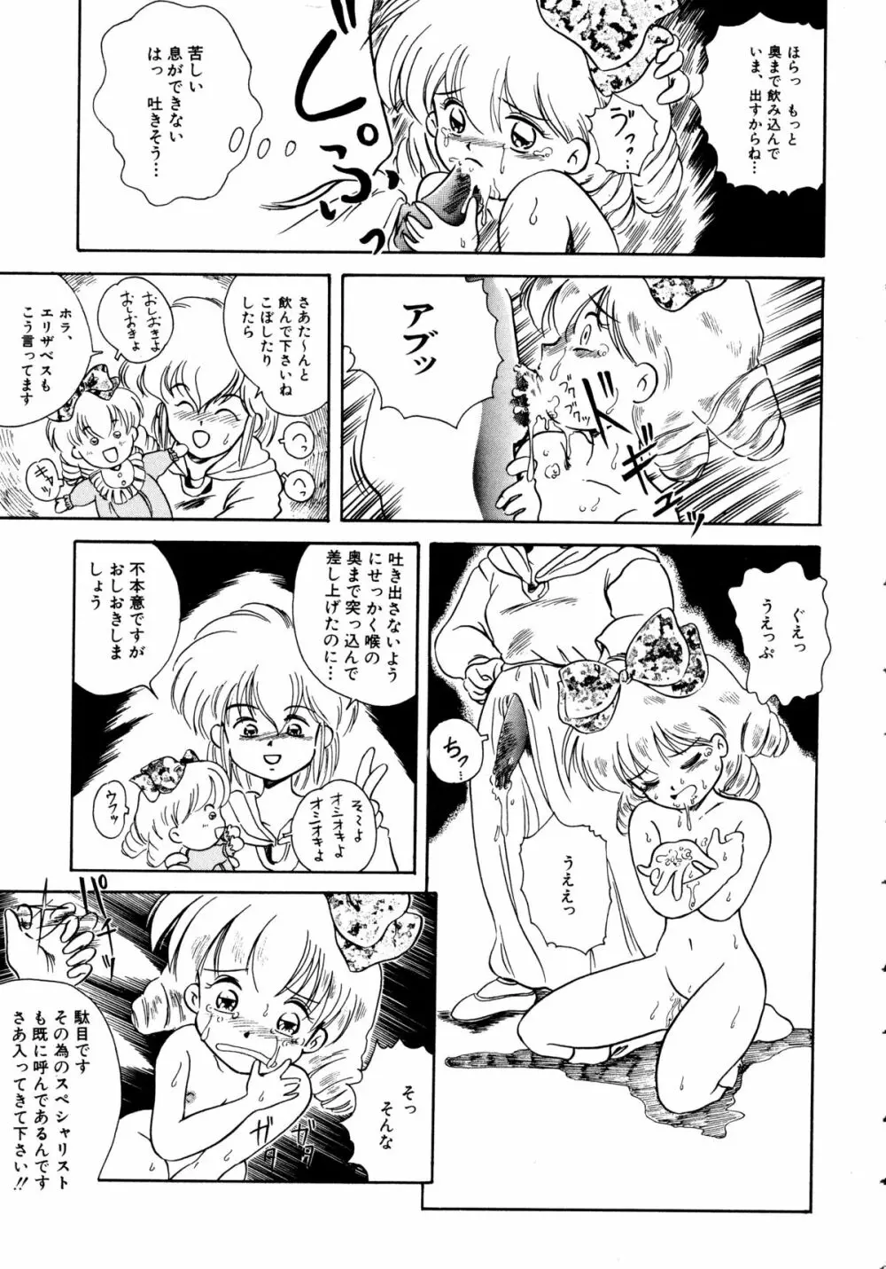 赤ずきん雑技団 Page.84
