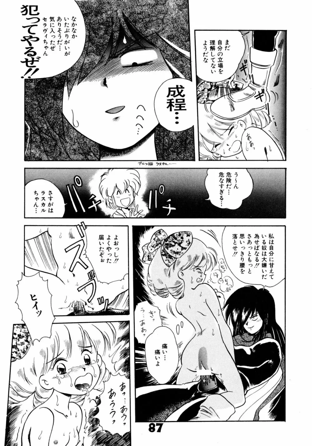 赤ずきん雑技団 Page.86