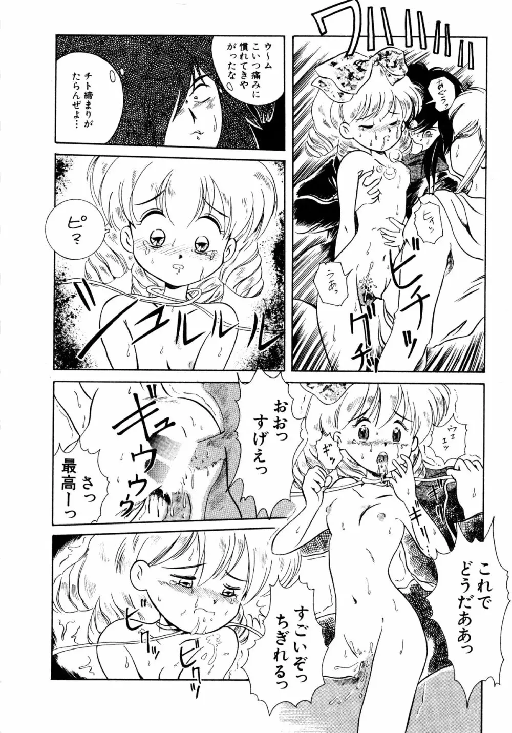 赤ずきん雑技団 Page.93