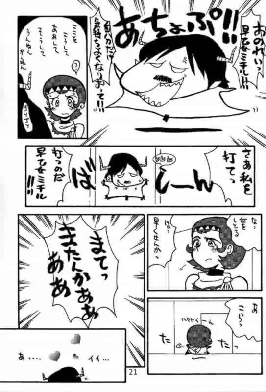 早乙女 Page.20