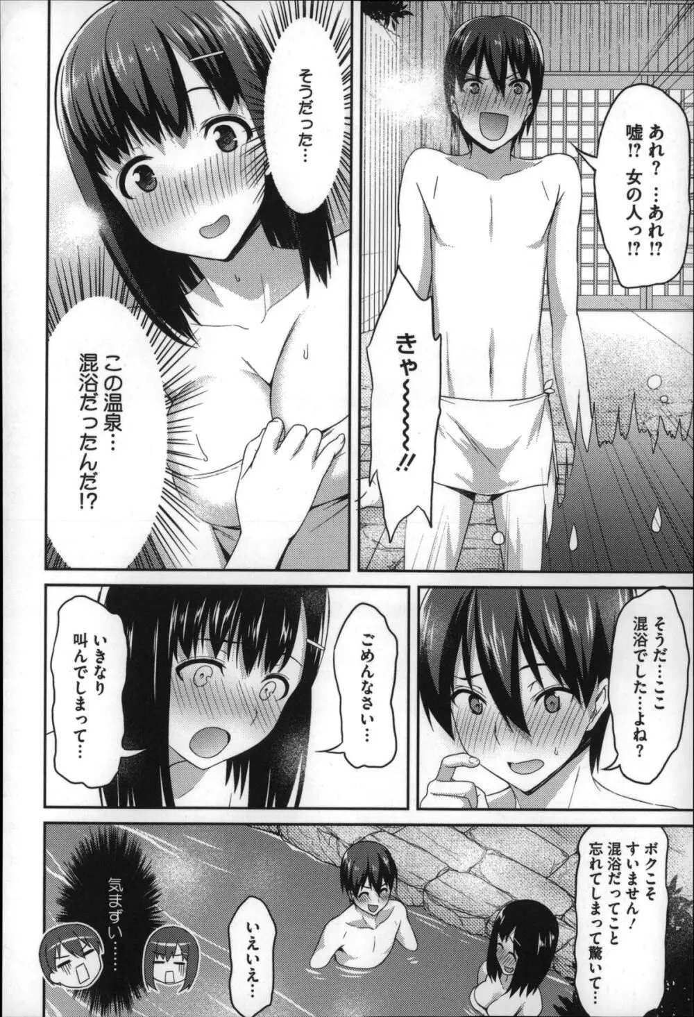 ズップリしちゃう？ Page.113