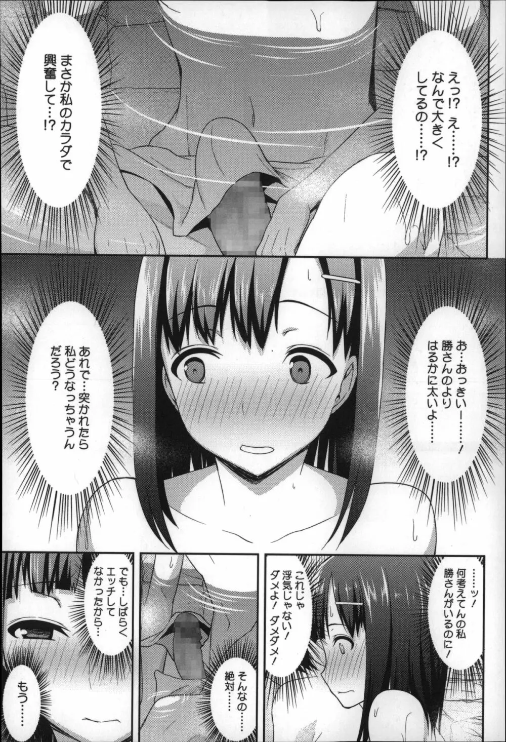 ズップリしちゃう？ Page.115