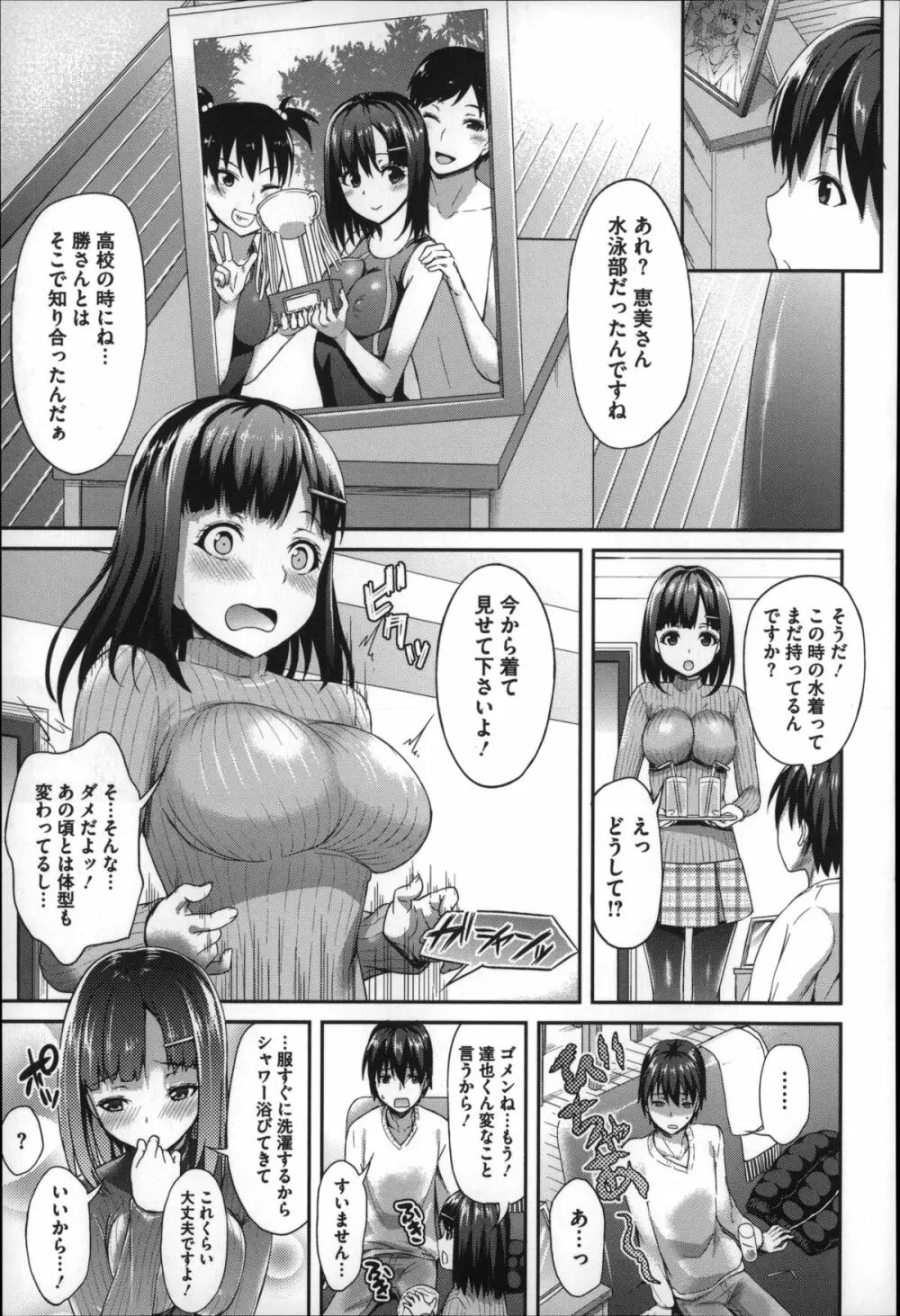 ズップリしちゃう？ Page.138