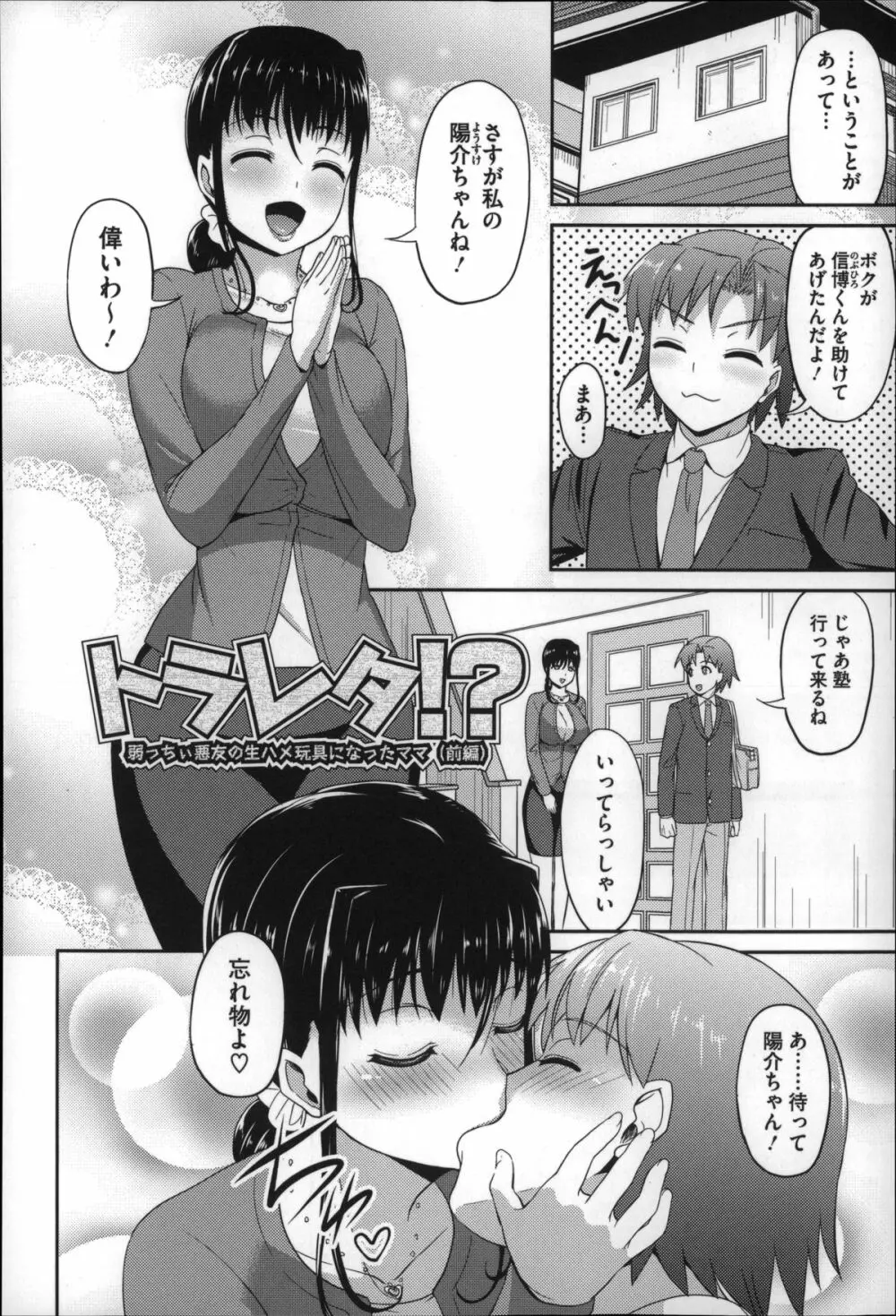 ズップリしちゃう？ Page.159