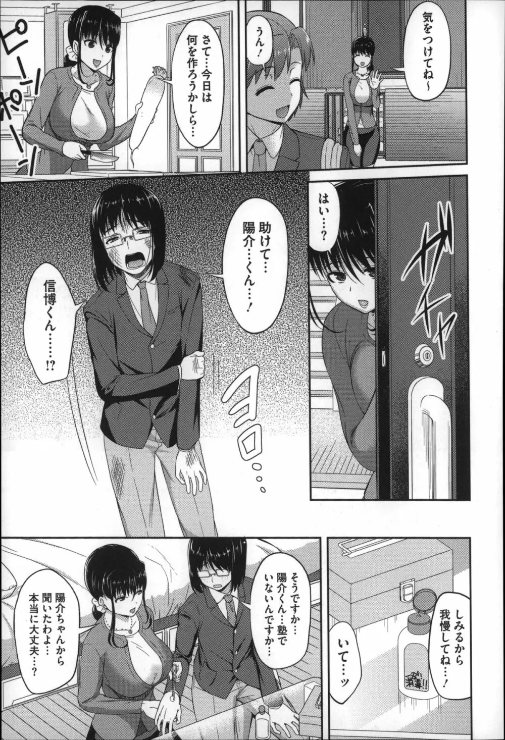 ズップリしちゃう？ Page.160