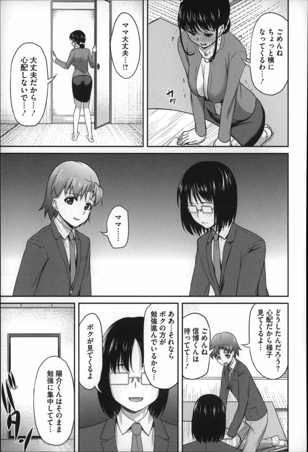 ズップリしちゃう？ Page.184