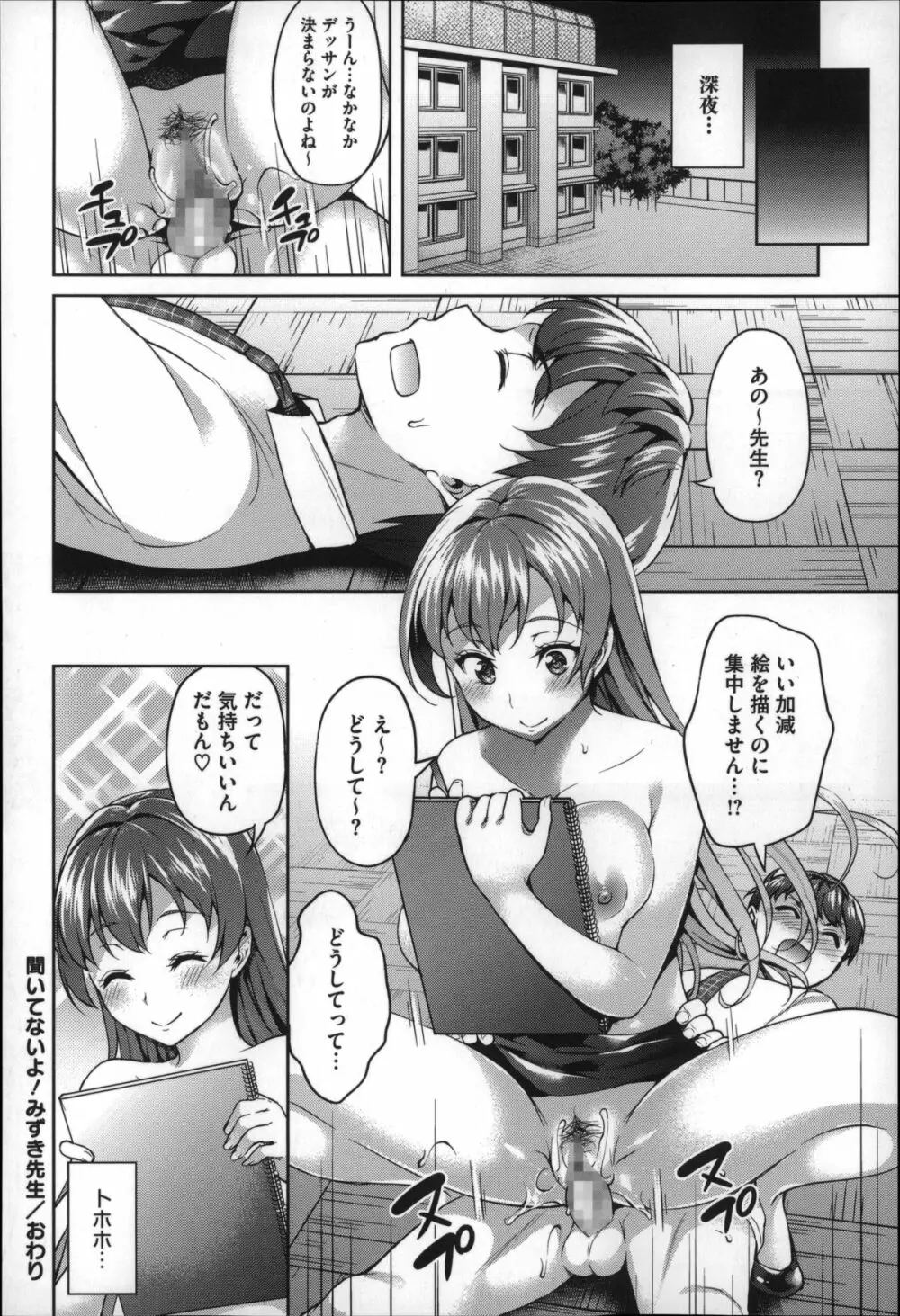 ズップリしちゃう？ Page.27