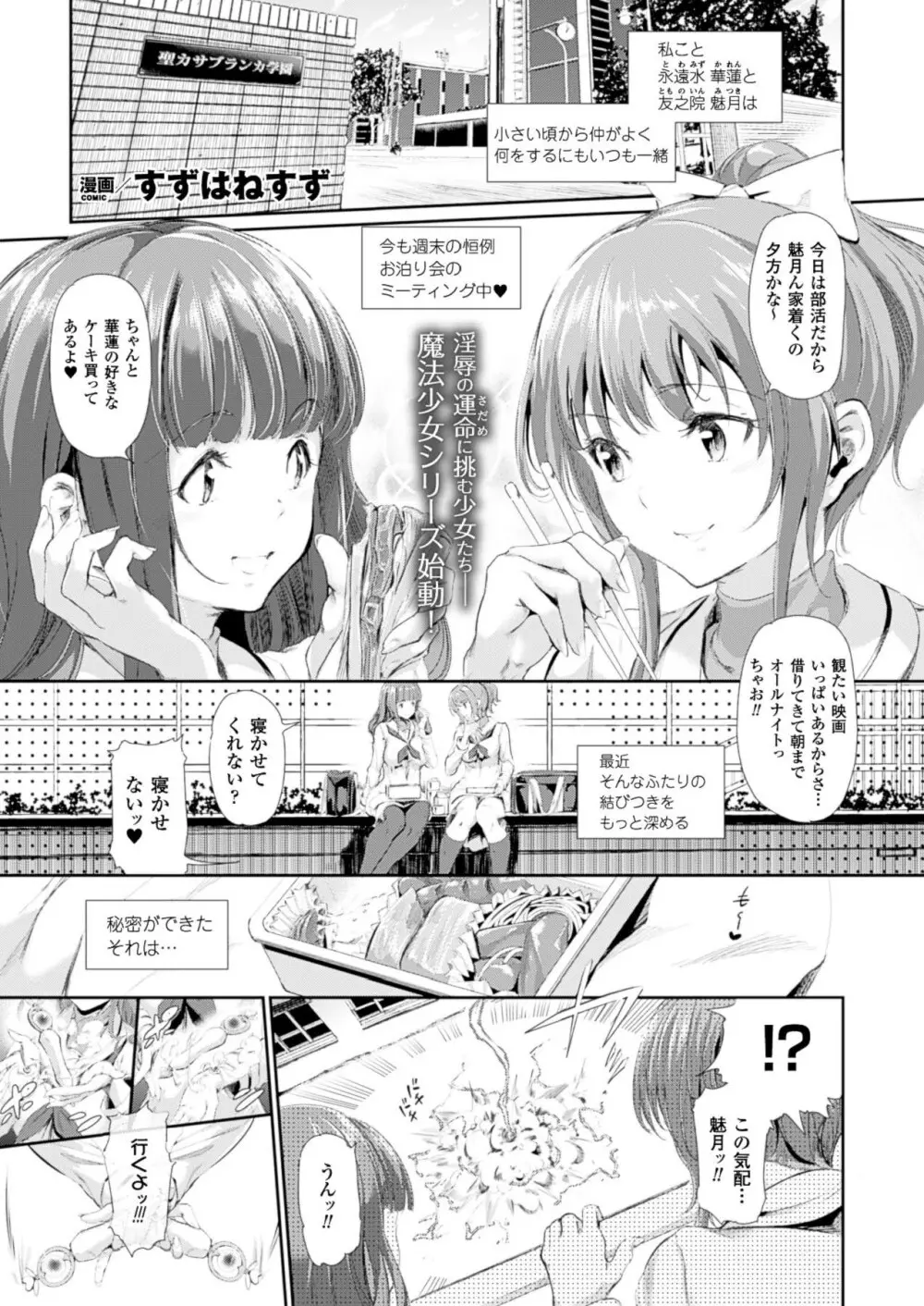 魔獣浄化少女ウテア Page.1