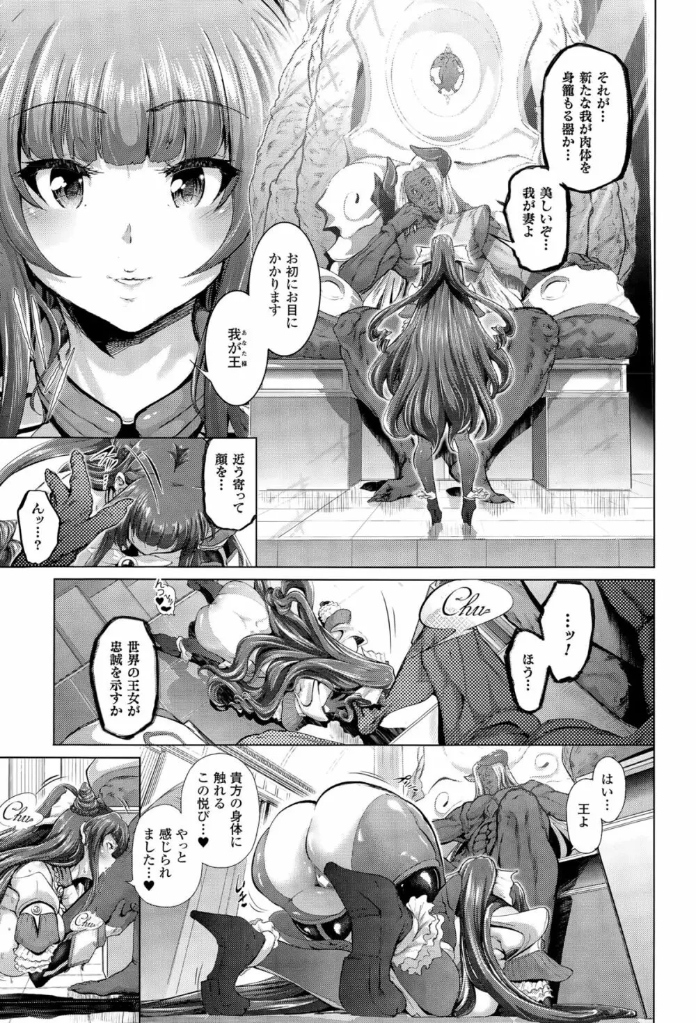 魔獣浄化少女ウテア Page.103
