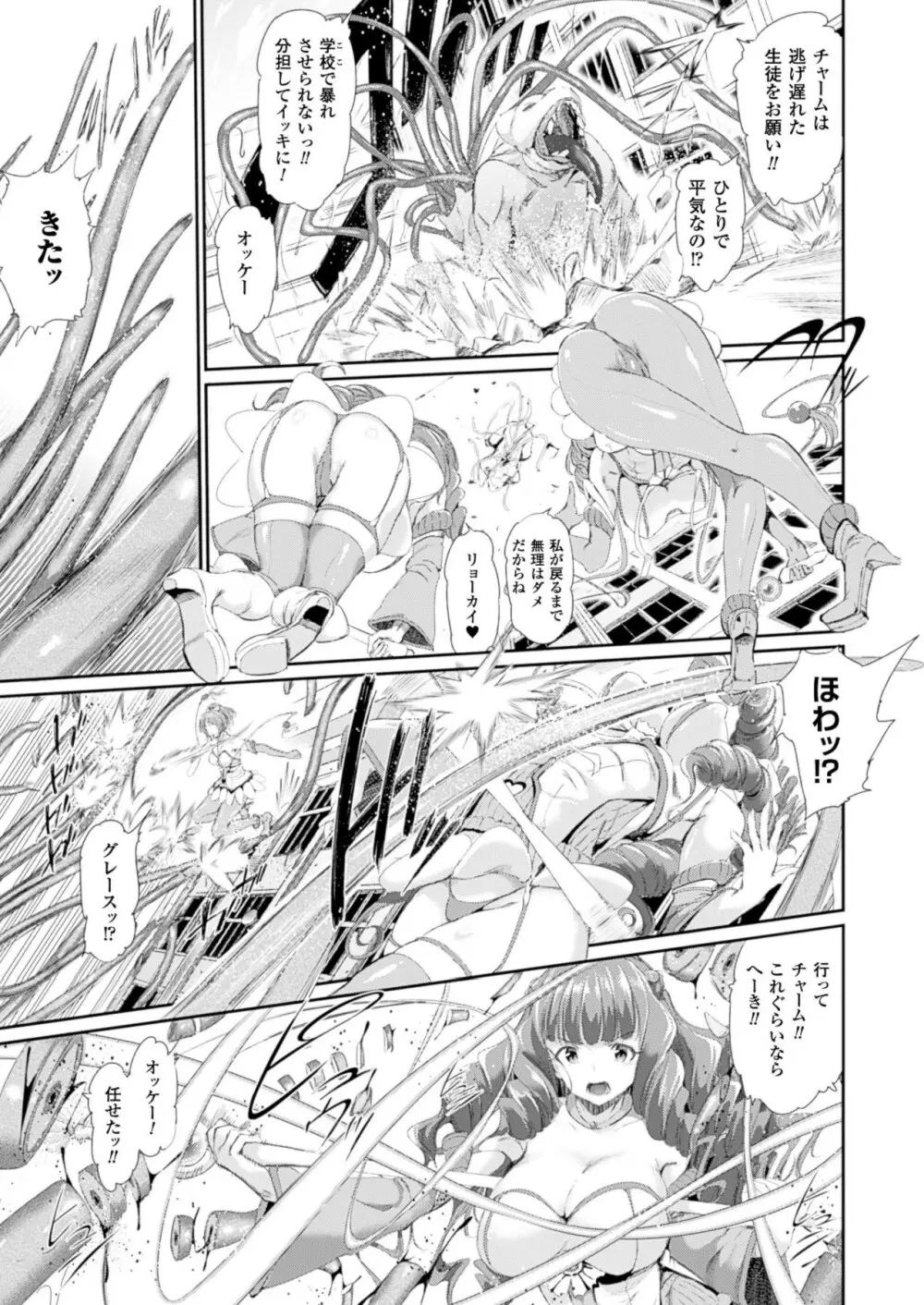 魔獣浄化少女ウテア Page.3