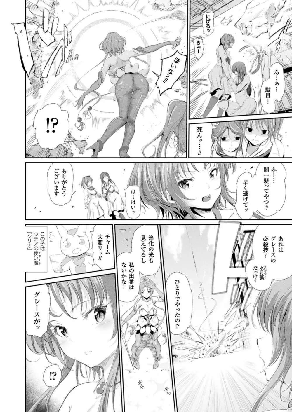 魔獣浄化少女ウテア Page.4