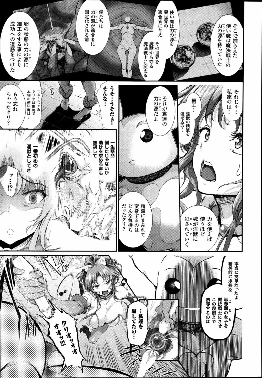 魔獣浄化少女ウテア Page.49