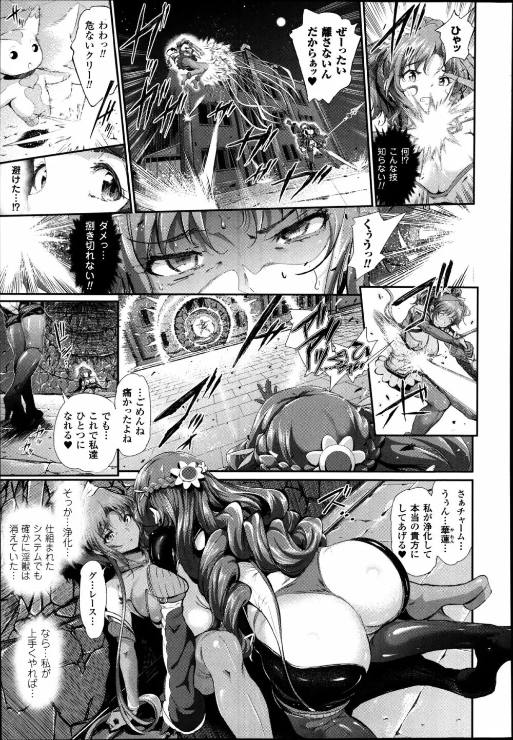 魔獣浄化少女ウテア Page.51