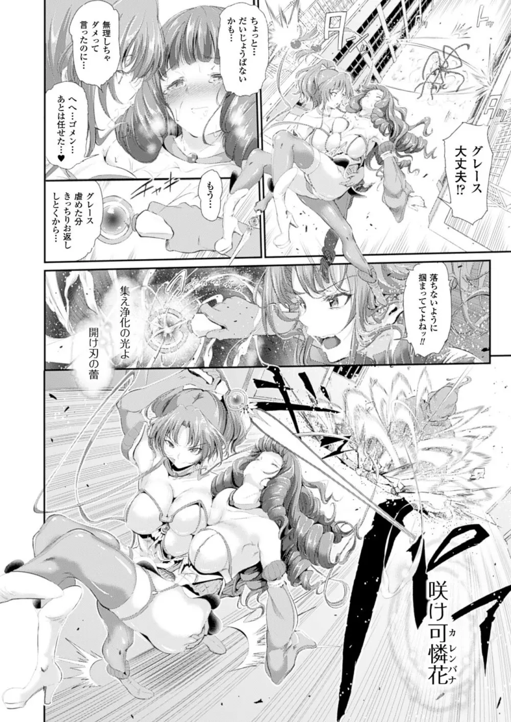 魔獣浄化少女ウテア Page.6
