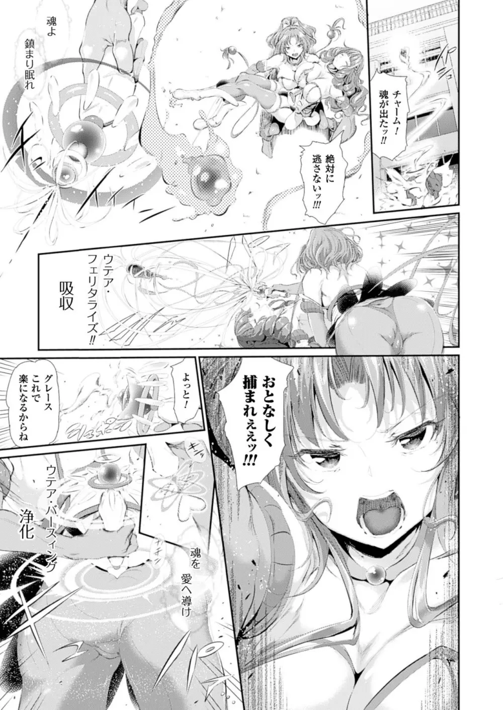 魔獣浄化少女ウテア Page.7