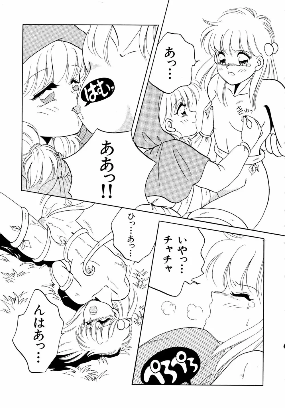 赤ずきん雑技団 2 Page.100