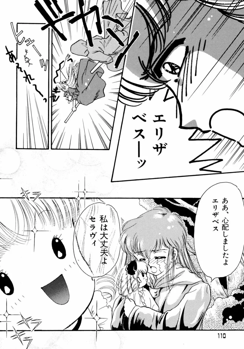 赤ずきん雑技団 2 Page.109