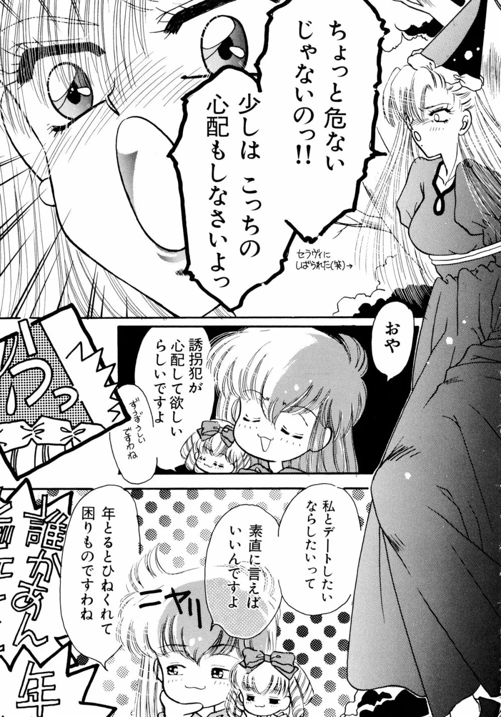 赤ずきん雑技団 2 Page.110