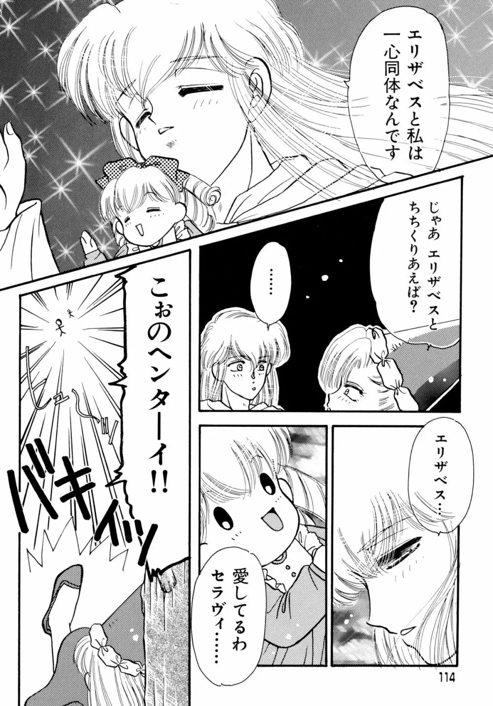 赤ずきん雑技団 2 Page.113