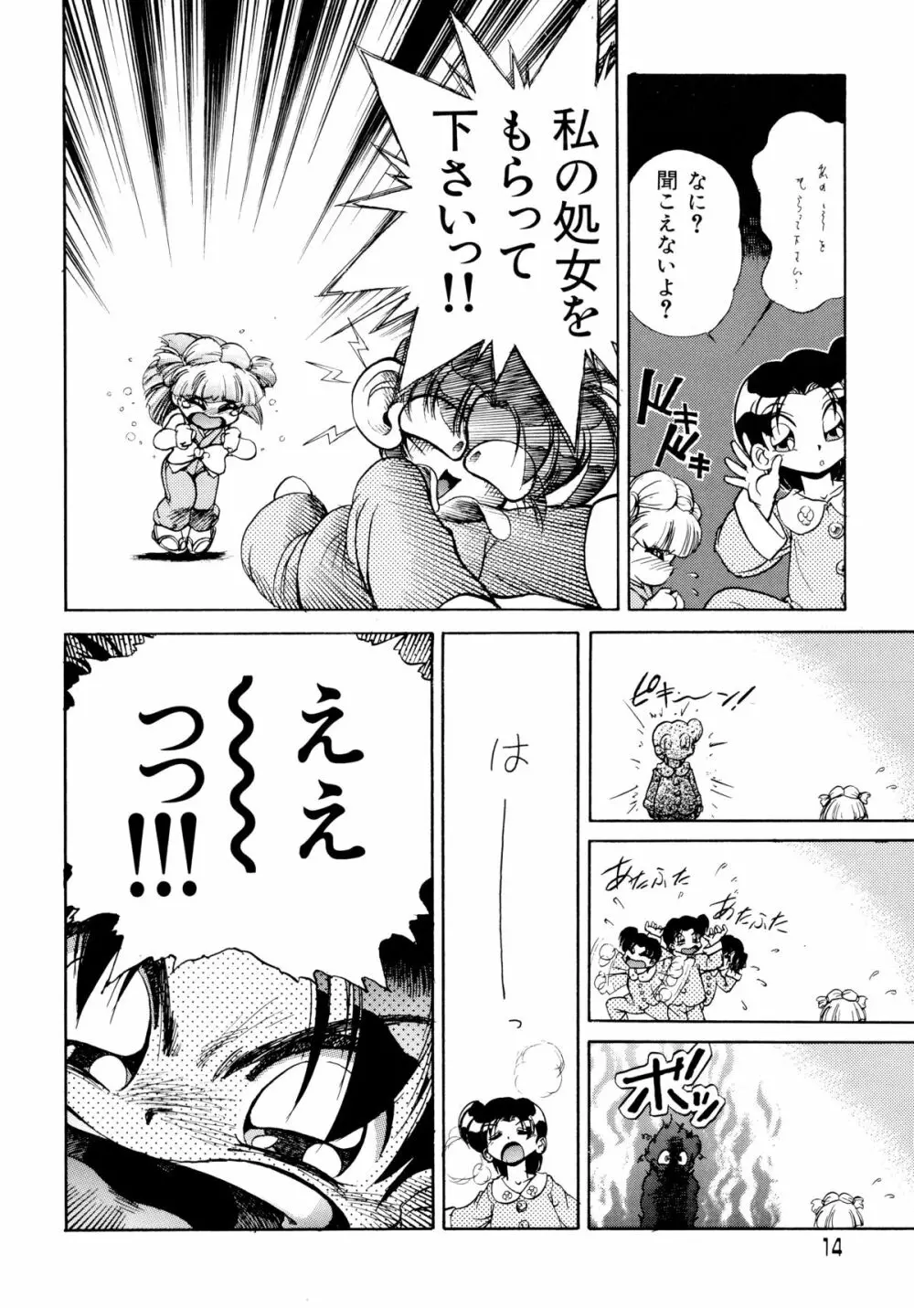 赤ずきん雑技団 2 Page.13