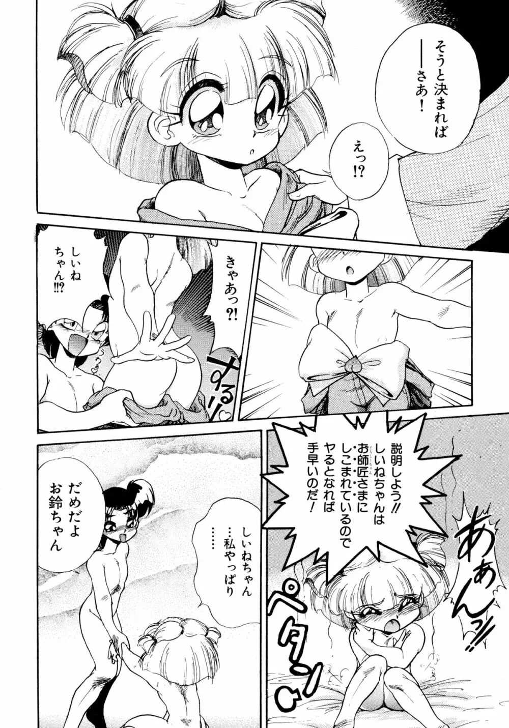 赤ずきん雑技団 2 Page.15