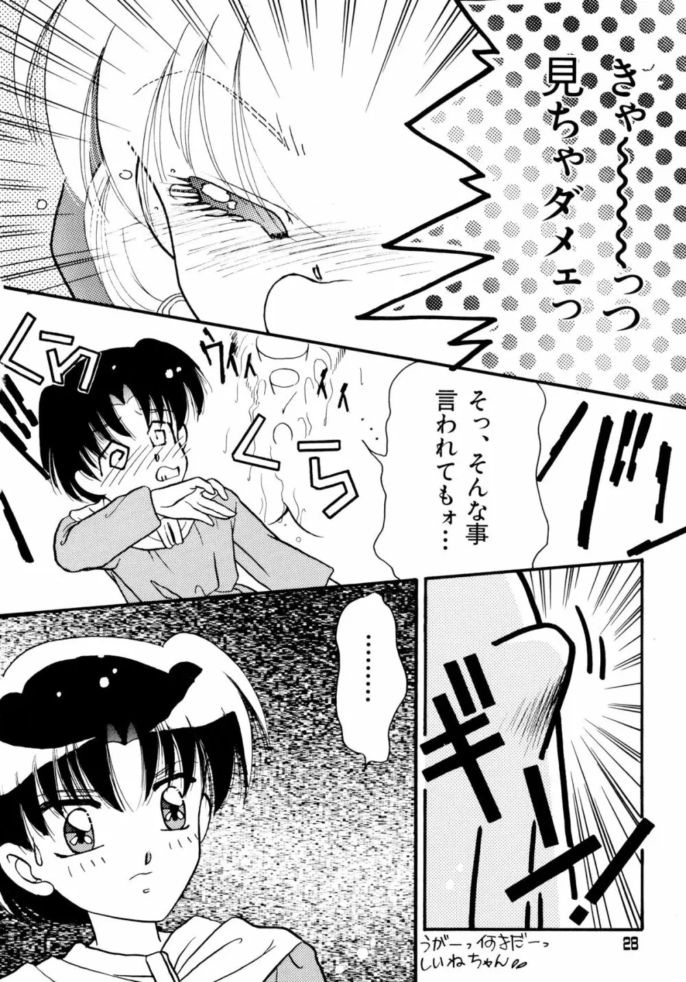 赤ずきん雑技団 2 Page.27