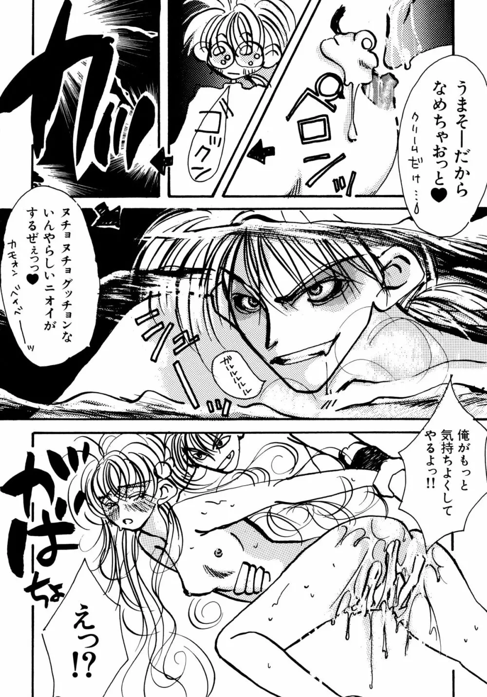 赤ずきん雑技団 2 Page.53